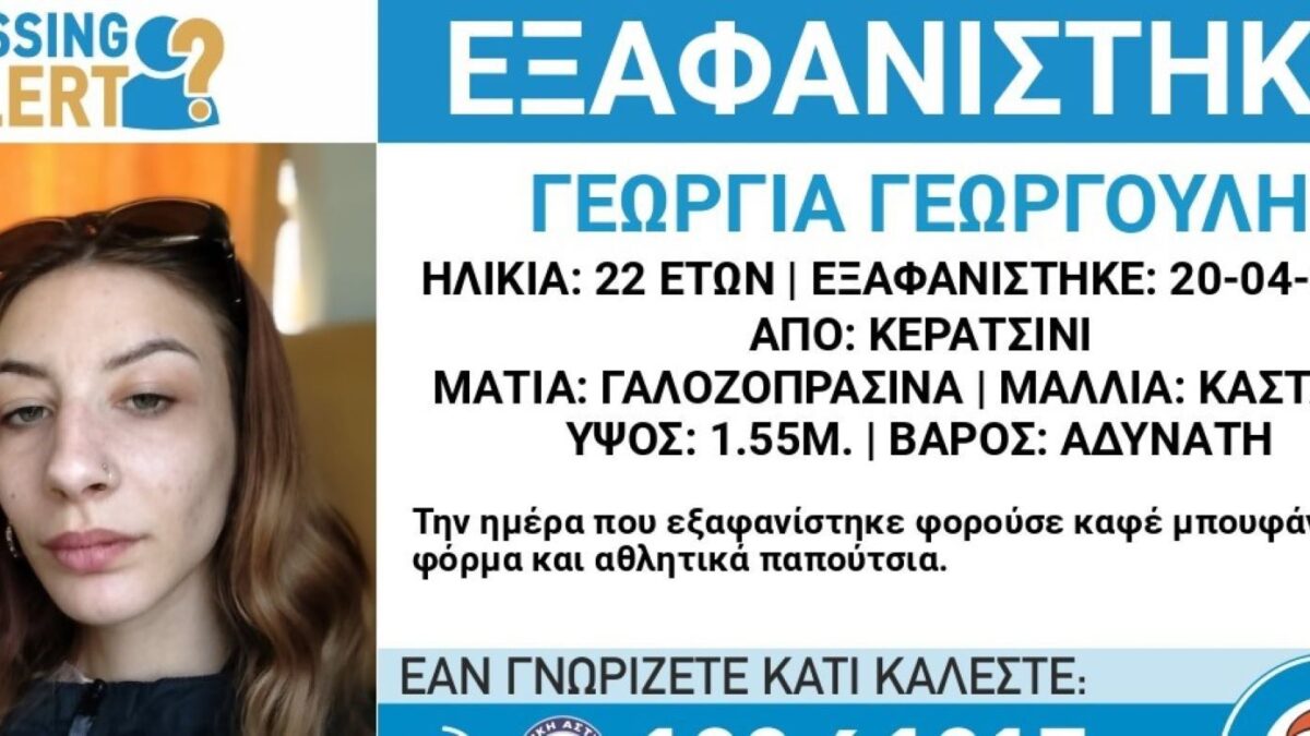 Η 22χρονη Γεωργία Γεωργούλη