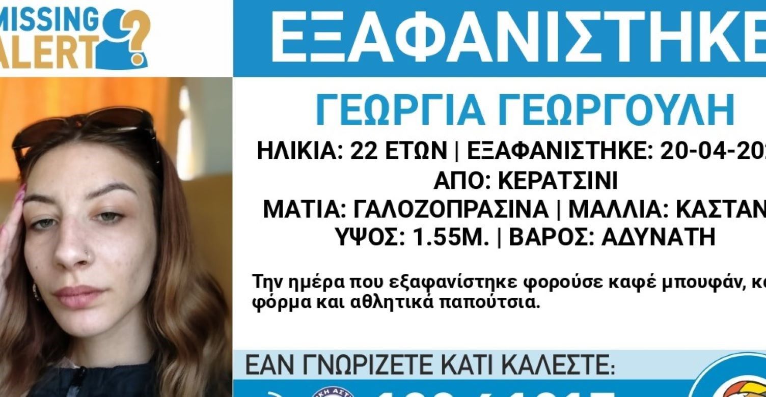 Η 22χρονη Γεωργία Γεωργούλη