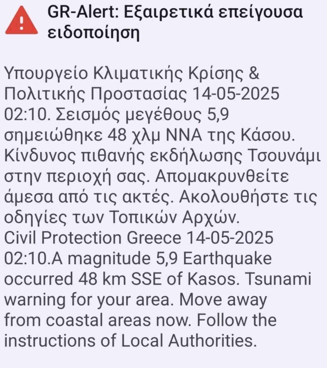 Μήνυμα 112