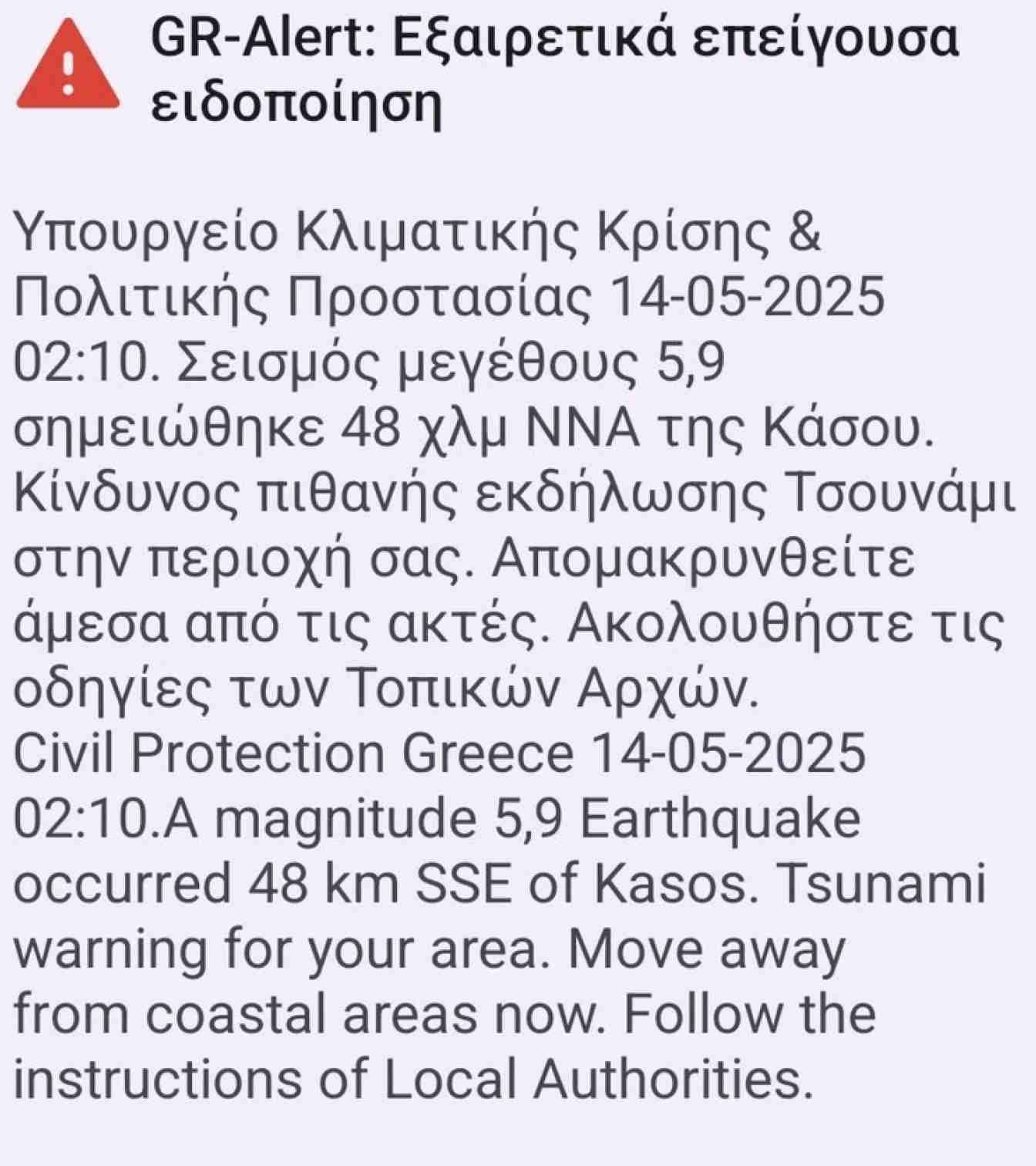 Μήνυμα 112