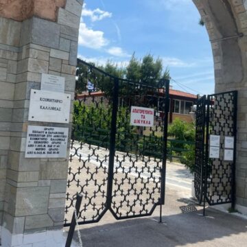 Κοιμητήριο Καλλιθέας