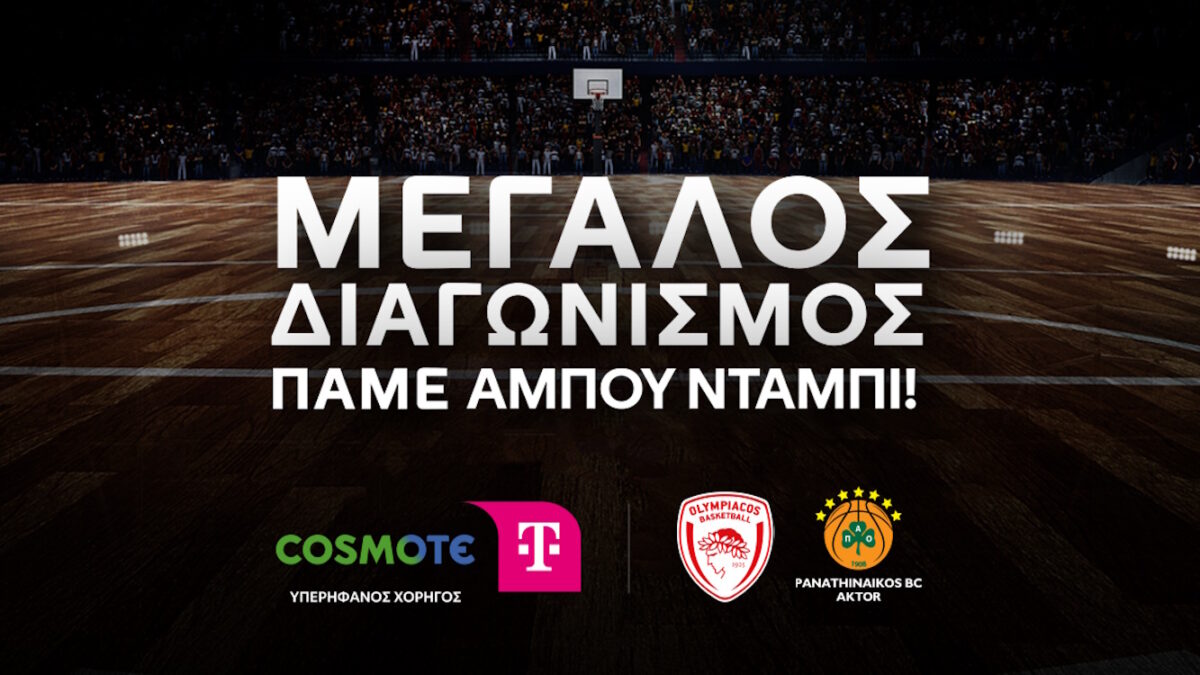 COSMOTE TELEKOM: Μεγάλος διαγωνισμός «Πάμε Άμπου Ντάμπι»