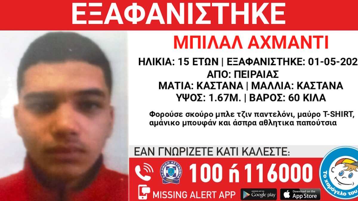 Ο 15χρονος Μπιλάλ Αχμαντί
