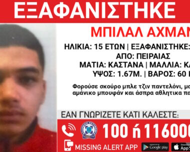 Ο 15χρονος Μπιλάλ Αχμαντί