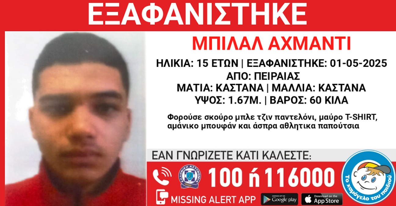Ο 15χρονος Μπιλάλ Αχμαντί