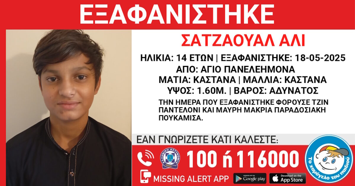 Ανακοίνωση του «Χαμόγελου του Παιδιού»