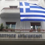Το κτήριο της Επιτροπής Ανταγωνισμού