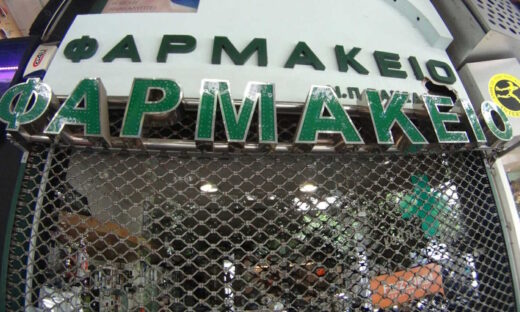 Φαρμακείο