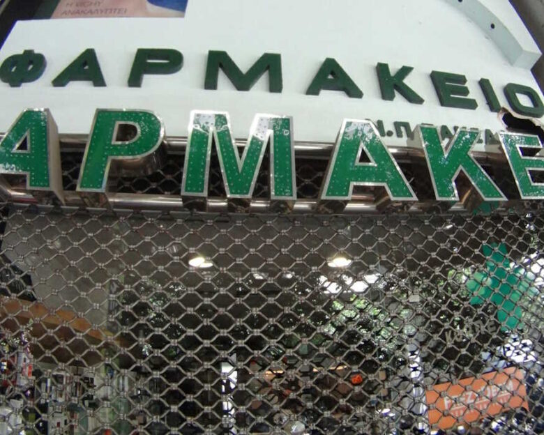 Φαρμακοποιοί: Συναγερμός στην Αττική με νέα ηλεκτρονική απάτη με λεία άνω των 15.000 ευρώ