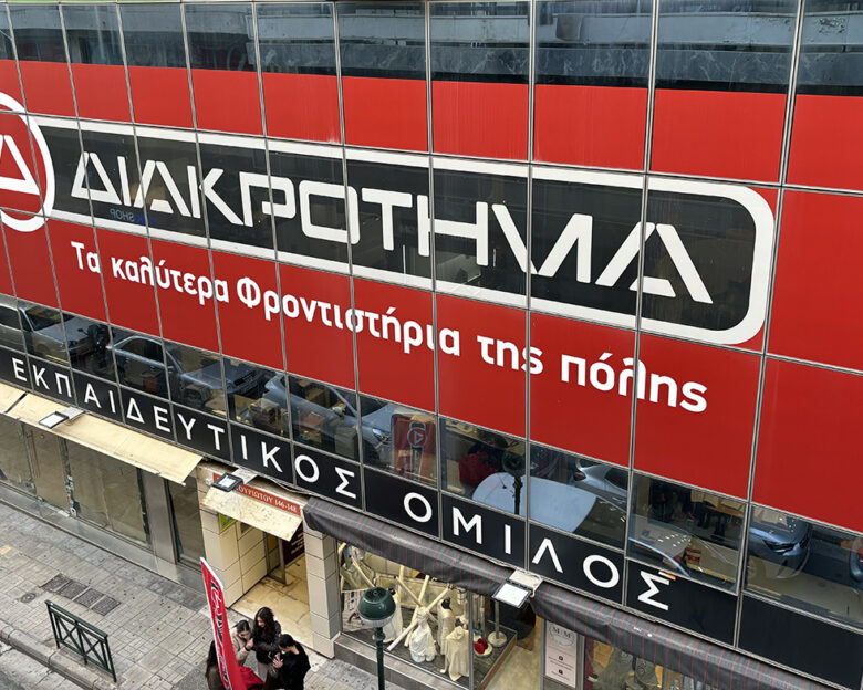 Φροντιστήρια Διακρότημα: Ολιγομελή και ομοιογενή τμήματα με υπερδιπλάσια ποσοστά επιτυχίας στις εξετάσεις