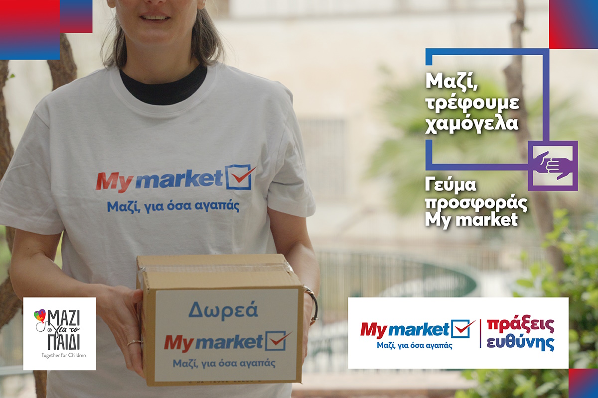 Γεύμα προσφοράς της my market