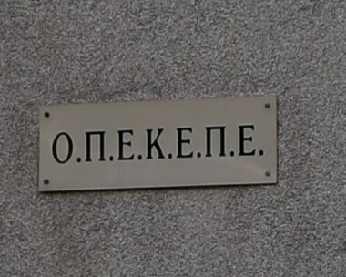 ΟΠΕΚΕΠΕ