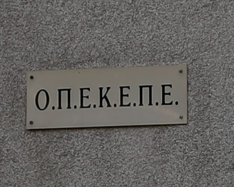 ΟΠΕΚΕΠΕ: Στο εδώλιο του Μονομελούς Εφετείου οι κατηγορούμενοι για τις παράνομες επιδοτήσεις