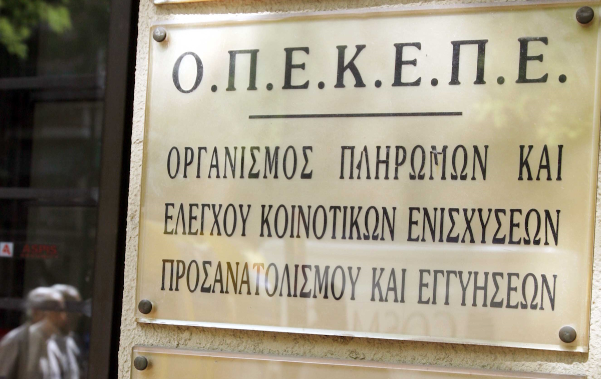 ΟΠΕΚΕΠΕ