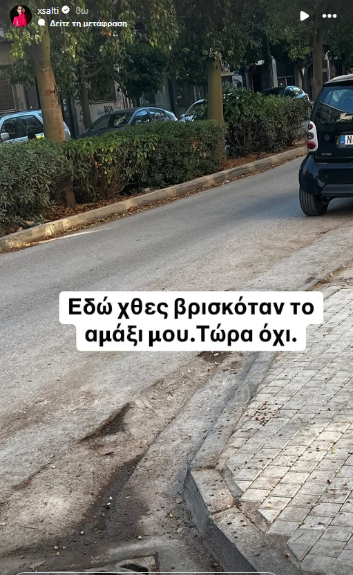 Η πρώτη ανάρτηση της Χριστίνας Σάλτη