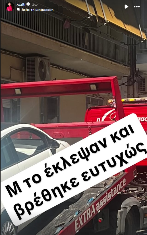 Η δεύτερη ανάρτηση της Χριστίνας Σάλτη