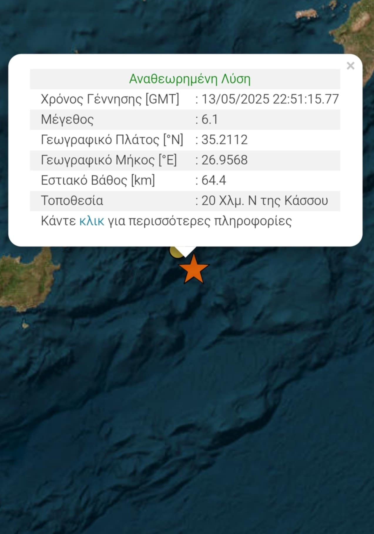 Ο χάρτης του Γεωδυναμικού Ινστιτούτου του Εθνικού Αστεροσκοπείου Αθηνών