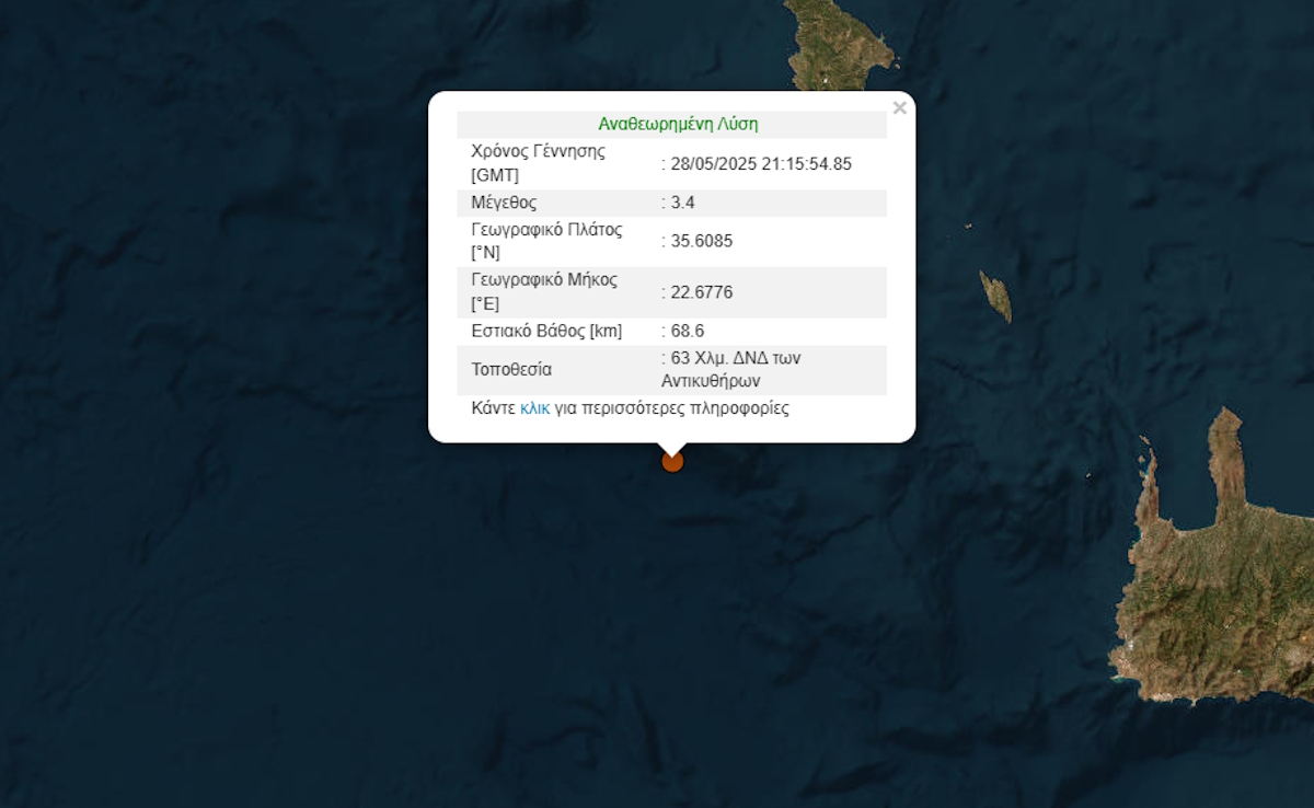 SEISMOS CRETA