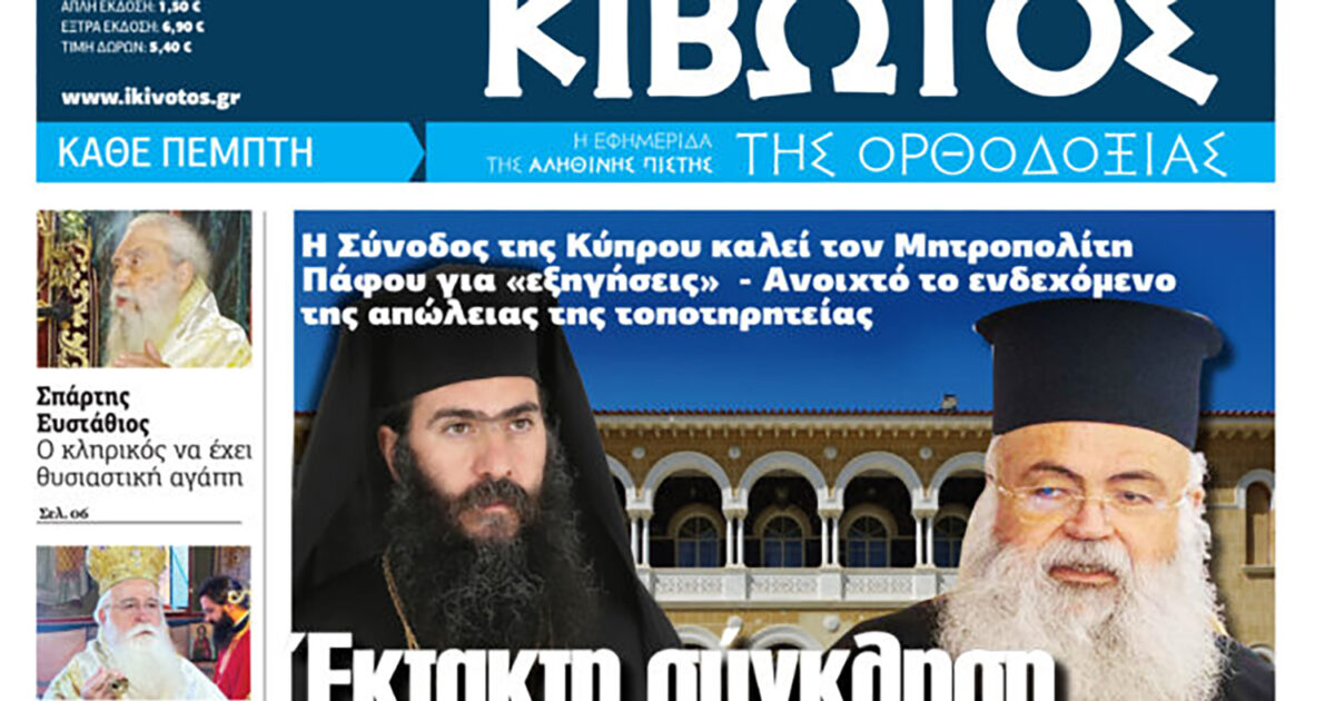 On Thursday, May 22nd, the new leaflet of the “Ark of Orthodoxy” is released