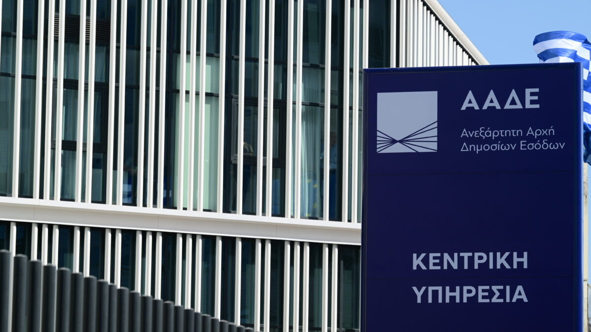 Το κτήριο της Ανεξάρτητης Αρχής Δημοσίων Εσόδων