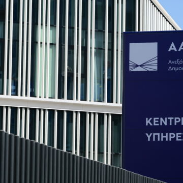 Το κτήριο της Ανεξάρτητης Αρχής Δημοσίων Εσόδων