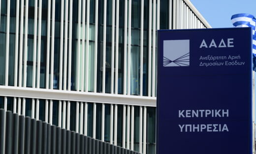 Το κτήριο της Ανεξάρτητης Αρχής Δημοσίων Εσόδων