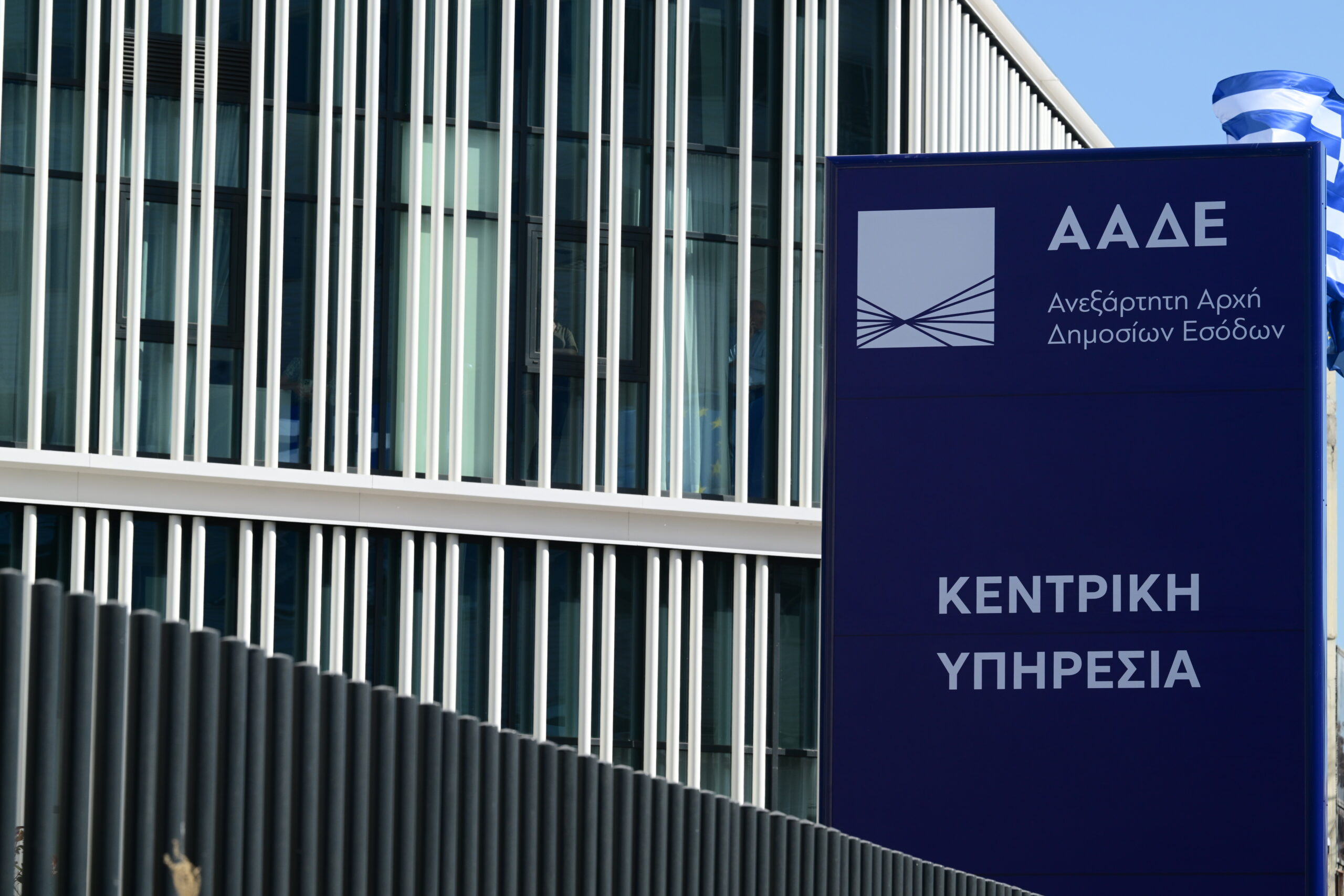 Το κτήριο της Ανεξάρτητης Αρχής Δημοσίων Εσόδων
