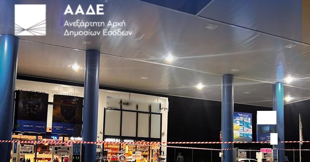 Λουκέτο σε 5 πρατήρια καυσίμων από την ΑΑΔΕ και άλλα 5 στο μικροσκόπιο