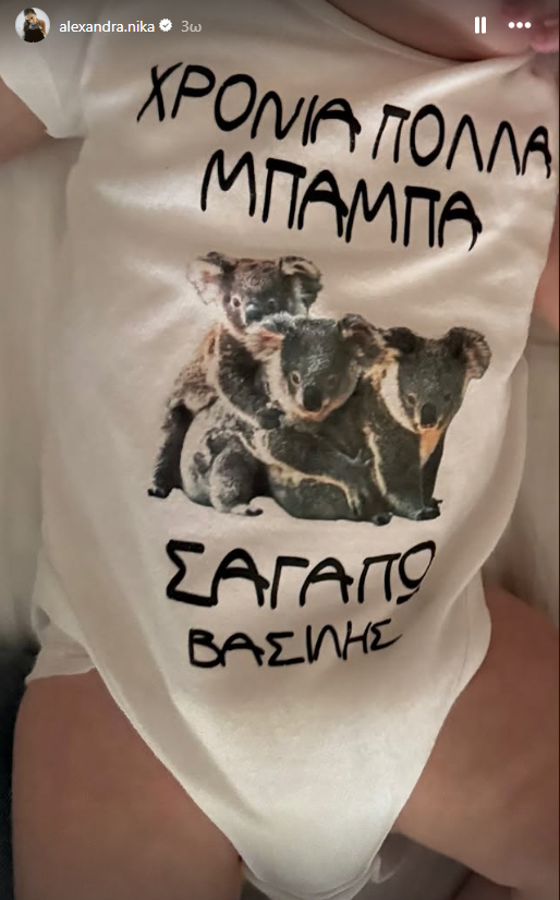 Η ανάρτηση της Αλεξάνδρας Νίκα