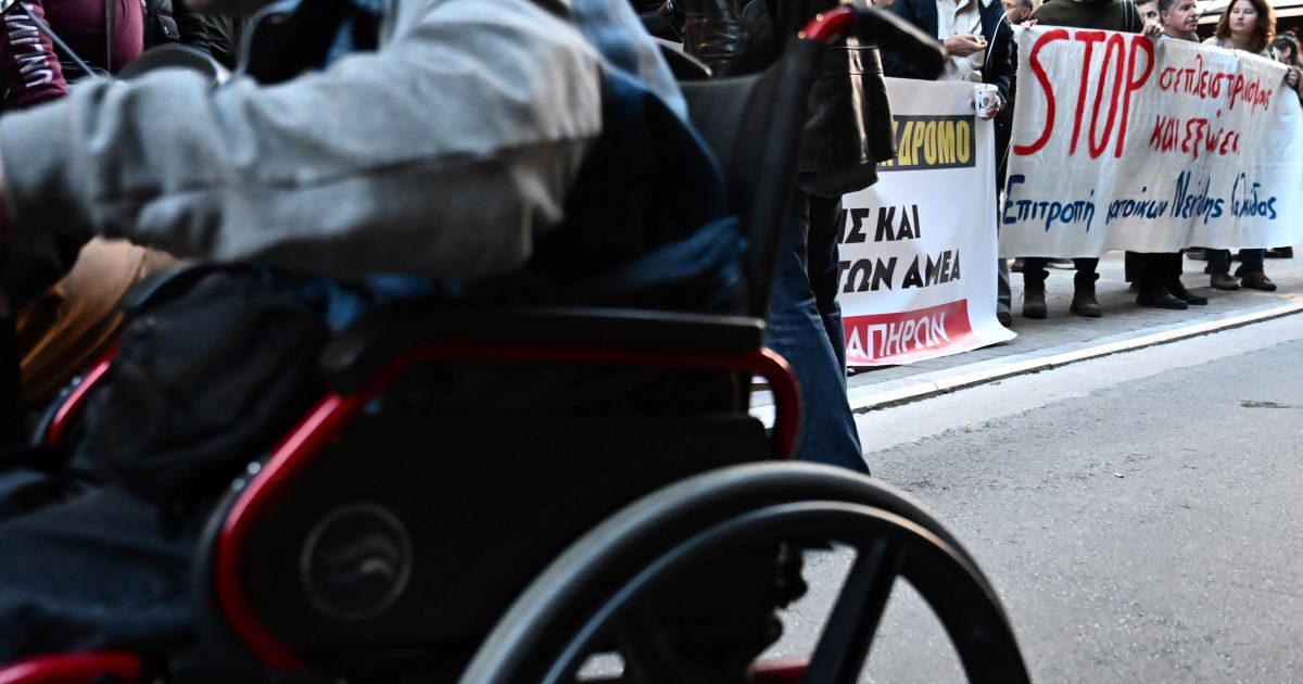 ΑμεΑ: Καταγγελίες για αλλοίωση στοιχείων σε διαγωνισμό του ΑΣΕΠ για προσλήψεις
