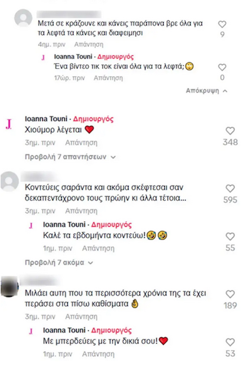 Οι απαντήσεις της Ιωάννας Τούνη στα social media