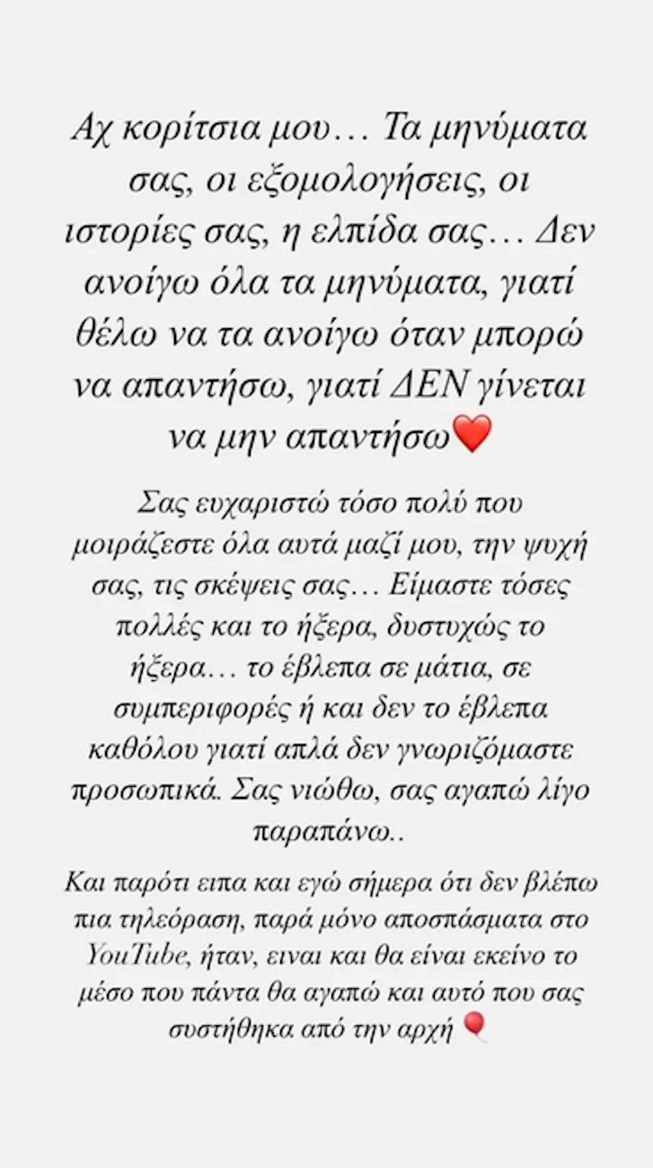 Η ανάρτηση της Νικολέττας Ράλλη