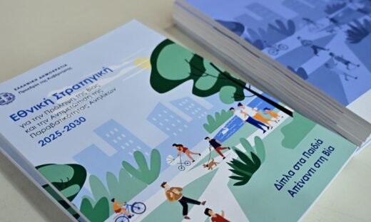 Το κείμενο της Εθνικής Στρατηγικής για τη βία και την παραβατικότητα ανηλίκων