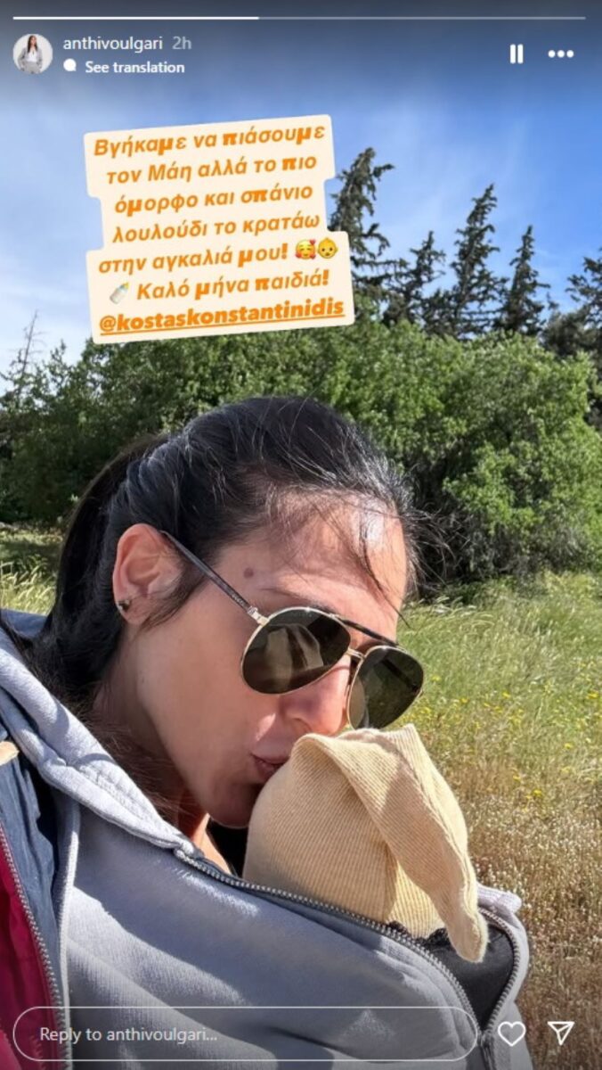anthi voulgari