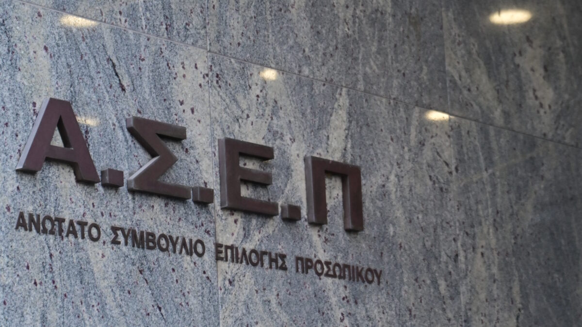Τα γραφεία του ΑΣΕΠ