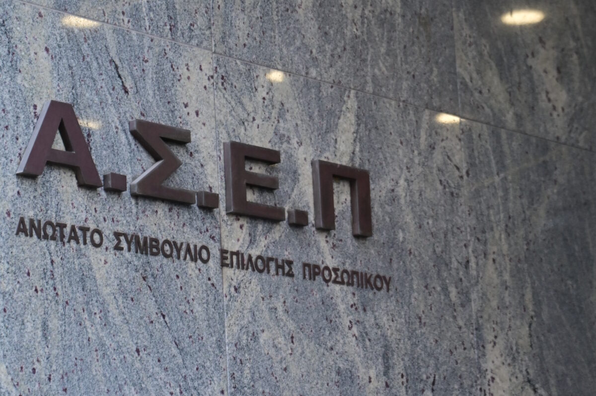 Τα γραφεία του ΑΣΕΠ