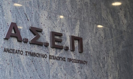 Τα γραφεία του ΑΣΕΠ