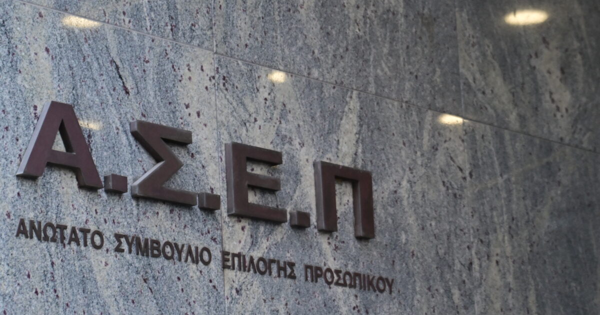 ASEP: Final straight for the Panhellenic written competition – the timetable and absorption of successful