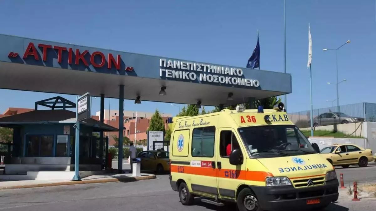 Το νοσοκομείο «Αττικόν»