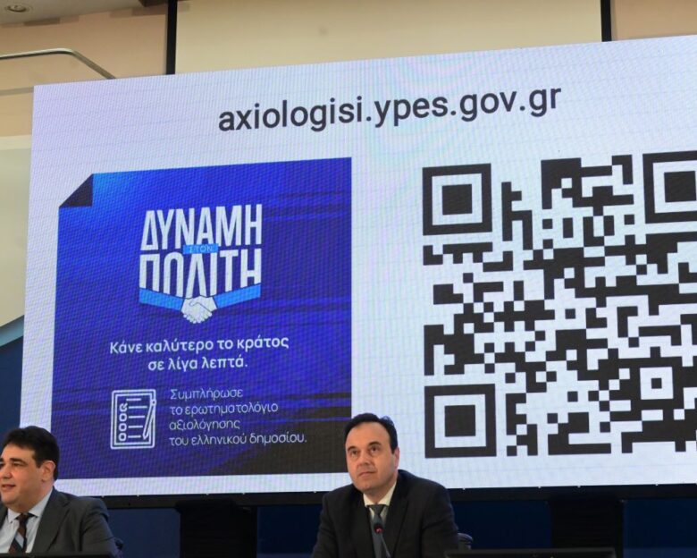 Live η παρουσίαση της πλατφόρμας αξιολόγησης των υπηρεσιών του Δημοσίου – Θα πραγματοποιείται 2 φορές τον χρόνο