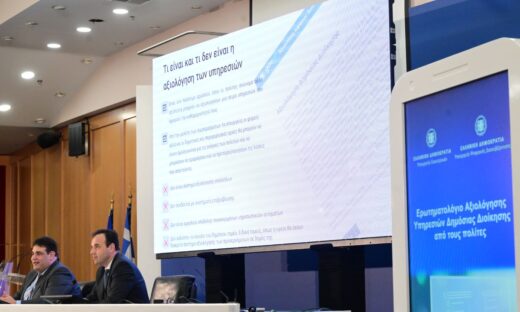 Το ερωτηματολόγιο αξιολόγησης υπηρεσιών του Δημοσίου