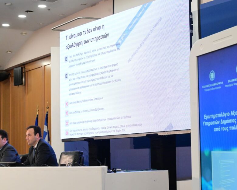 Αυτό είναι το ερωτηματολόγιο αξιολόγησης των υπηρεσιών του Δημοσίου – Θα πραγματοποιείται 2 φορές τον χρόνο