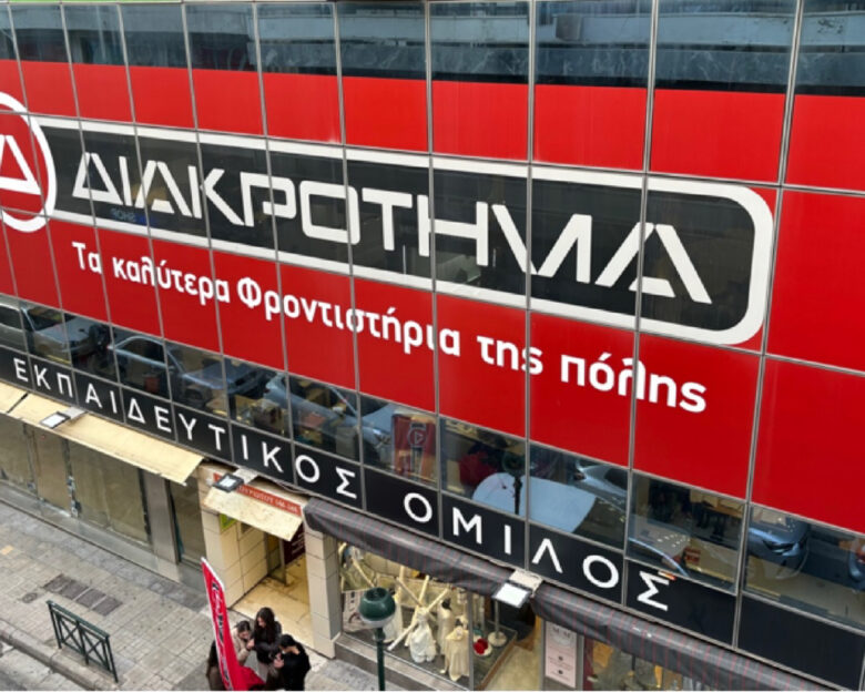 Γιατί να κάνω θερινά μαθήματα: Νέο πρόγραμμα σπουδών από τα Φροντιστήρια Διακρότημα