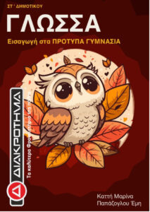 diakrotimaglossa