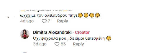 H απάντηση της Δήμητρας Αλεξανδράκη για τον Δημήτρη Αλεξάνδρου
