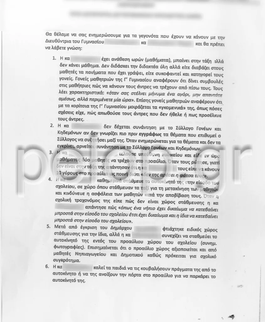 eggrafo