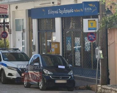 Τα ΕΛΤΑ στα Καλάβρυτα