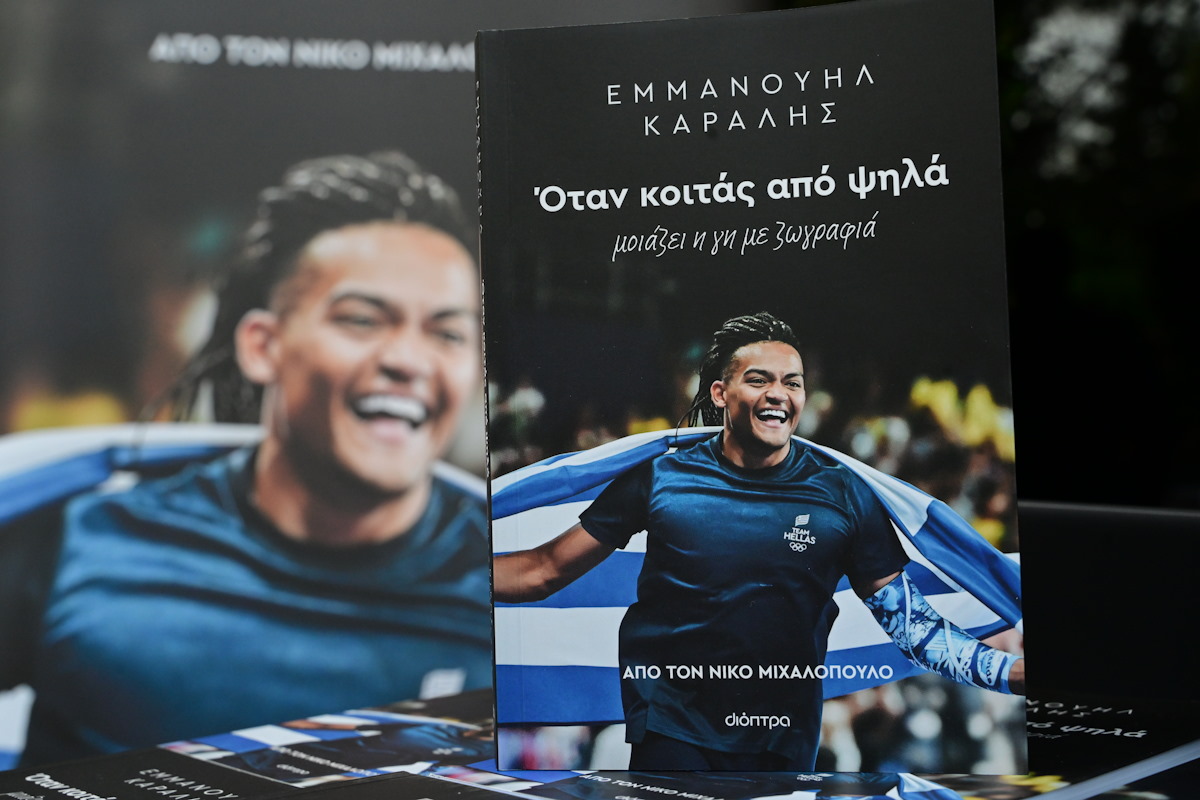 Παρουσίαση του βιβλίου του Νίκου Μιχαλόπουλου με τίτλο "Εμμανουήλ Καραλής, Όταν κοιτάς από ψηλά", στο Κολλέγιο Αθηνών