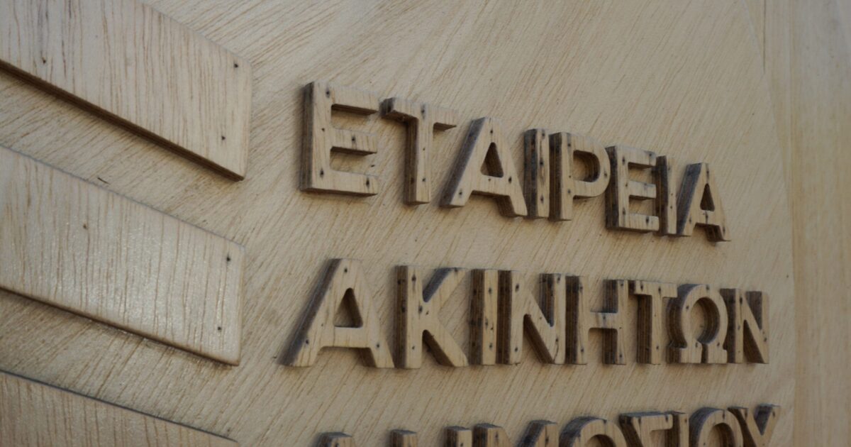 ERD: Signature of a seaside concession agreement in New Bodrum of Kos