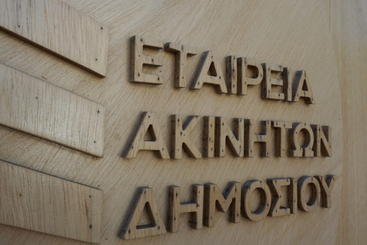 Εταιρεία ακινήτων Δημοσίου